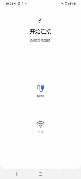 s换机助手三星安卓版图3