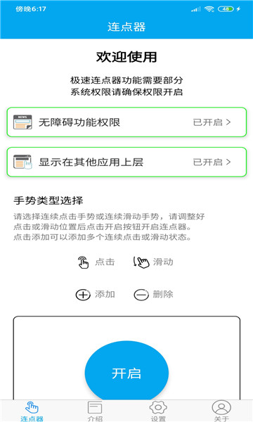 倒计时悬浮免费原版图3