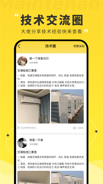 维修宝免费版图2
