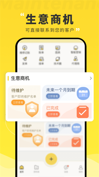 维修宝免费版图3