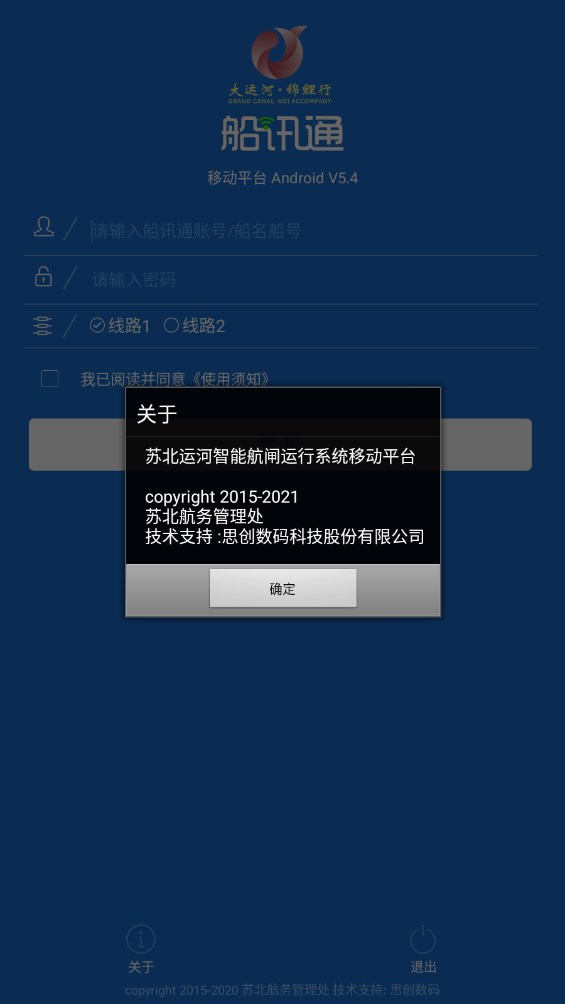 船讯通官方版图1