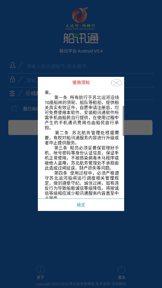 船讯通官方版图3