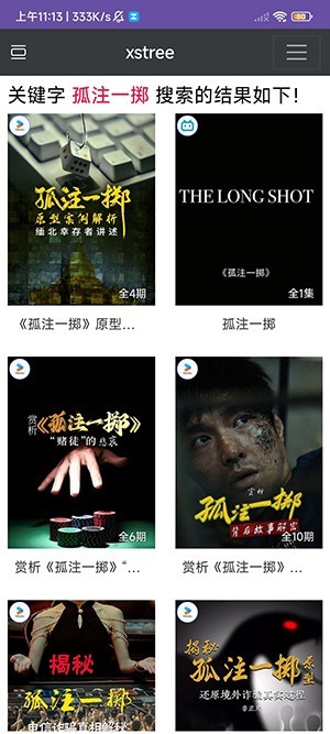 big tree手机最新版图1