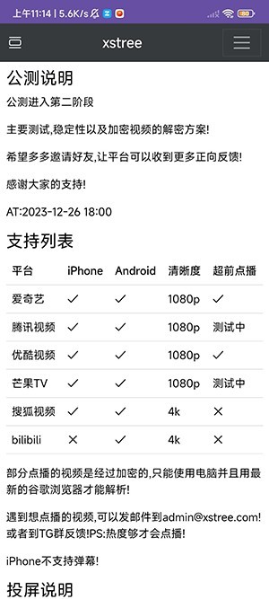 big tree手机最新版图2