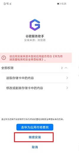 谷歌服务助手官方版图3