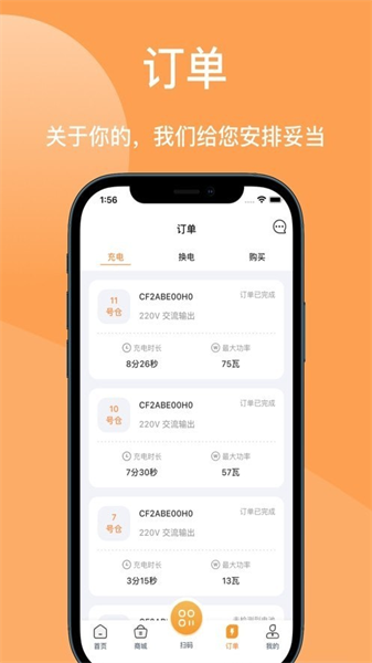 国动换电手机正版图3