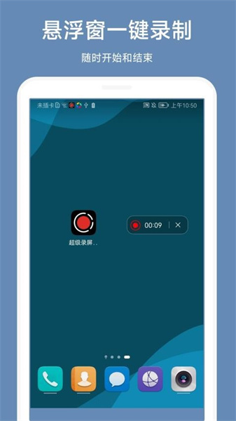 超级录屏助手免费原版图1