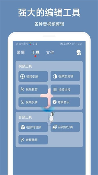 超级录屏助手免费原版图3