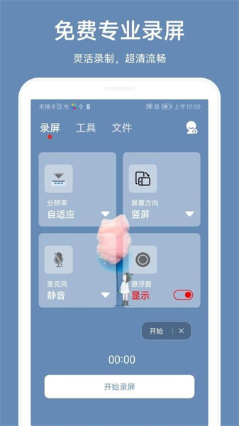 超级录屏助手免费原版图4