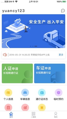 智慧人车手机最新版图3