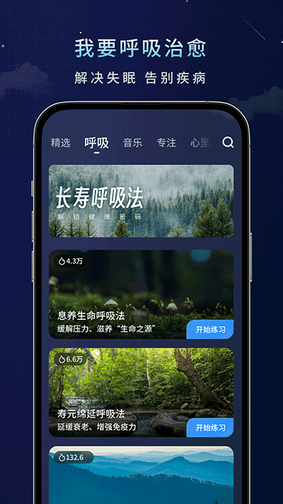 幻休助眠安卓免费版