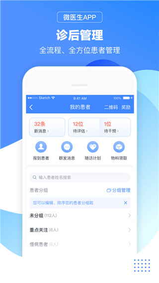 微医生最新免费版