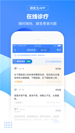 微医生最新免费版
