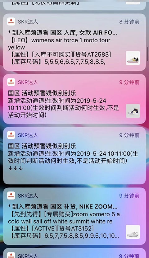 SKR达人最新免费版图3
