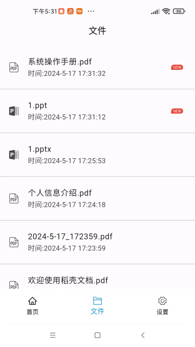 稻壳文档官方正版图2