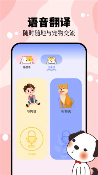 猫叫狗叫翻译器无广告版