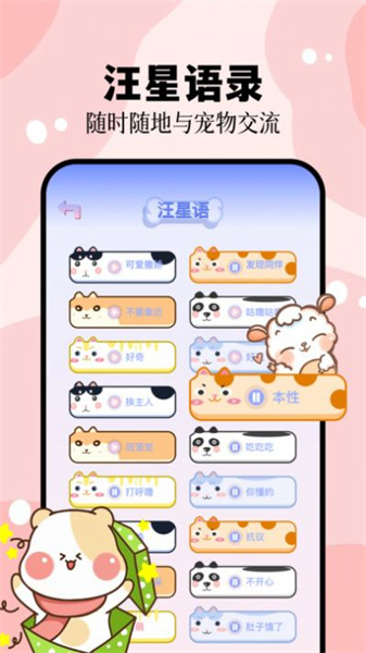 猫叫狗叫翻译器无广告版