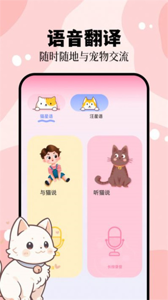 猫叫狗叫翻译器无广告版