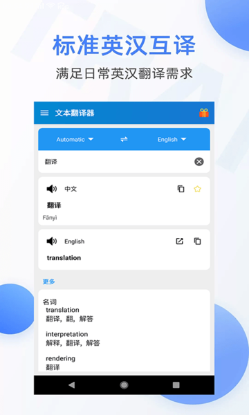 文本翻译器安卓免费版图3