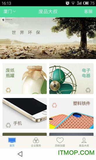废品大叔官方最新版图1
