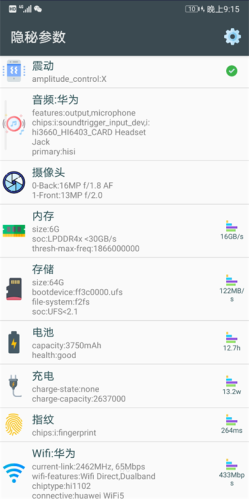 隐秘参数酷安官方最新版图1
