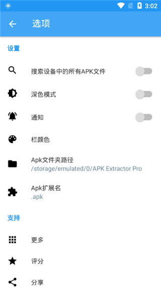 apk提取器专业版图4