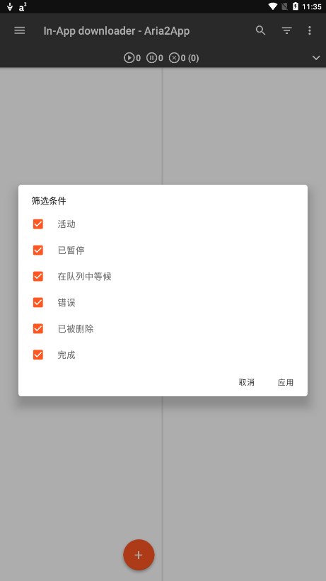 Aria2安卓版图1