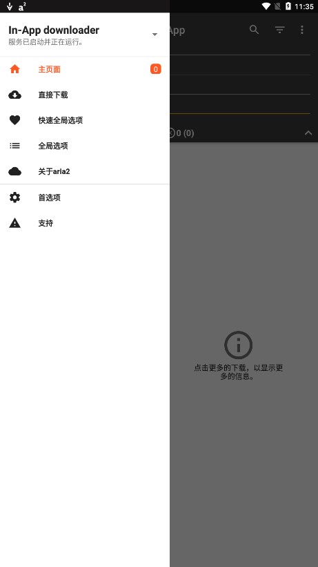 Aria2安卓版图3