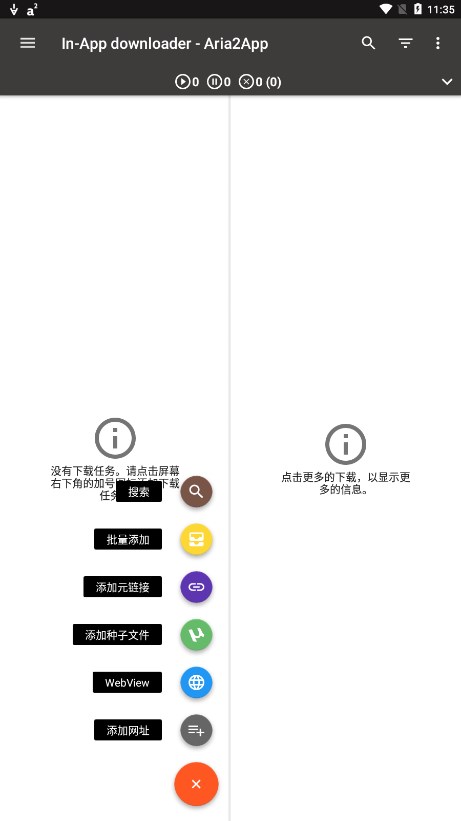 Aria2安卓版图4