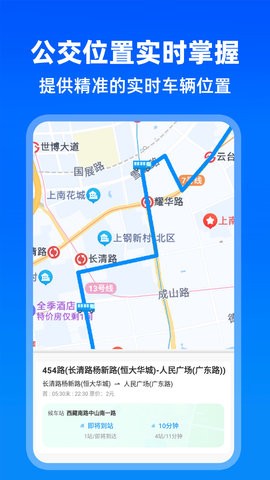 实时公交出行图1