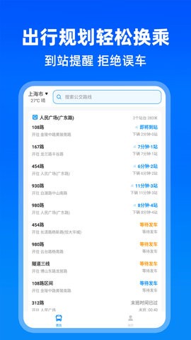 实时公交出行图2