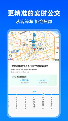 实时公交出行图3