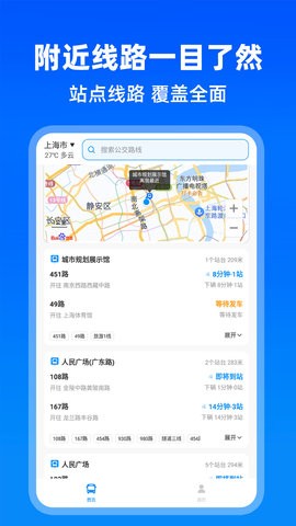实时公交出行图4