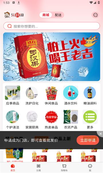 乐村淘供配手机最新版图1