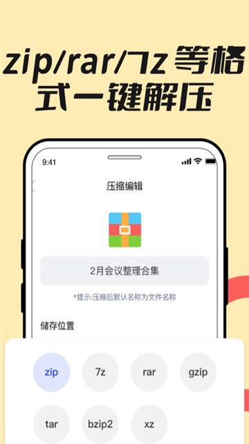 解压专家zip正版图1