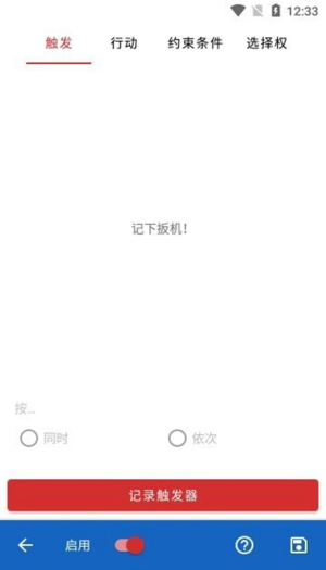 键映射器汉化版图1