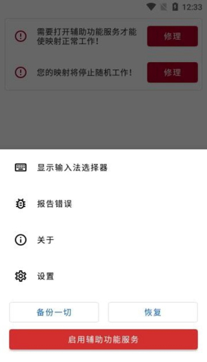 键映射器汉化版图2