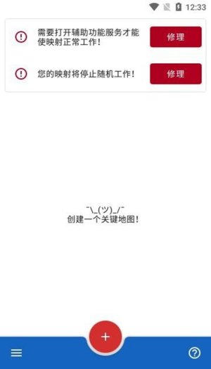 键映射器汉化版图3
