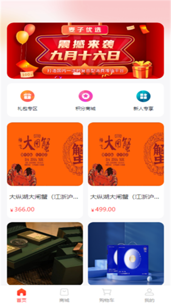 麦子优选安卓版图4