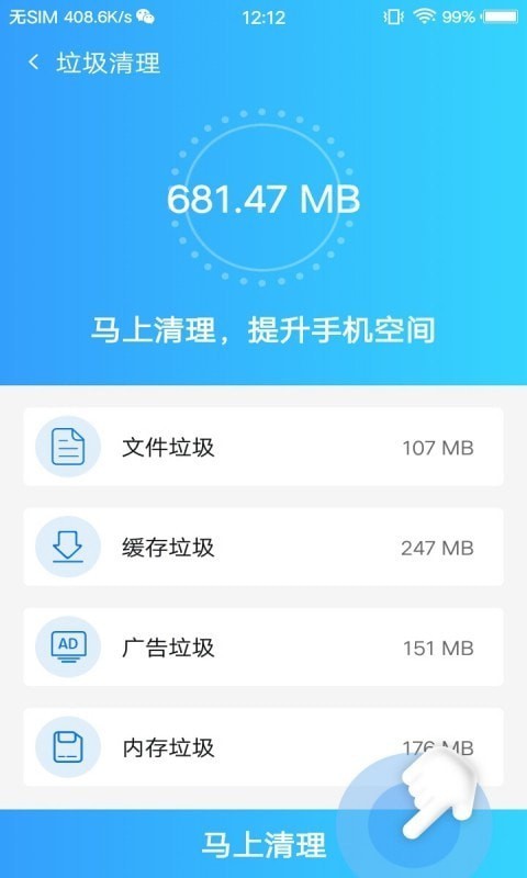 内存优化管家原版图2