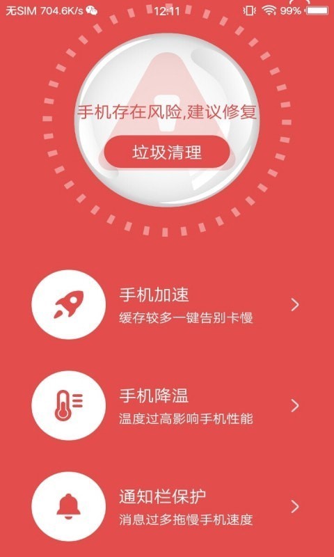 内存优化管家原版图3