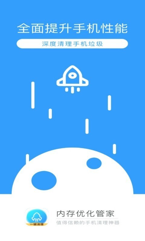 内存优化管家原版图4