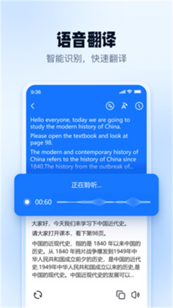 口语翻译官通用版图1