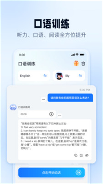 口语翻译官通用版图2