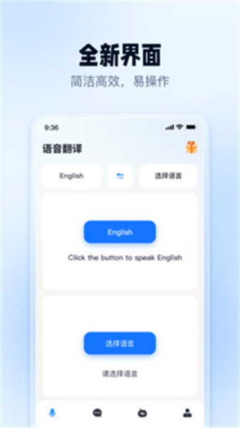 口语翻译官通用版图3