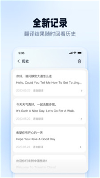 口语翻译官通用版图4