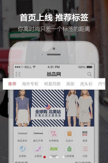 尚品网正版图1