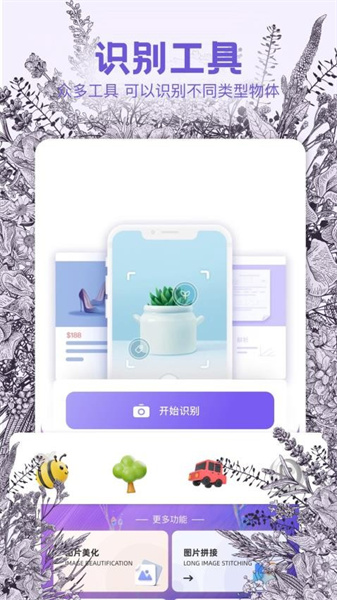 识物相机