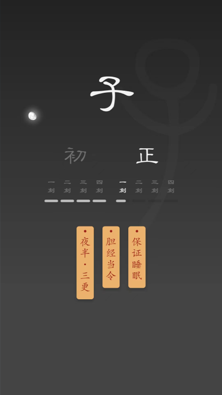时历官方最新版图1