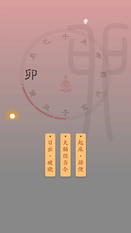 时历官方最新版图3